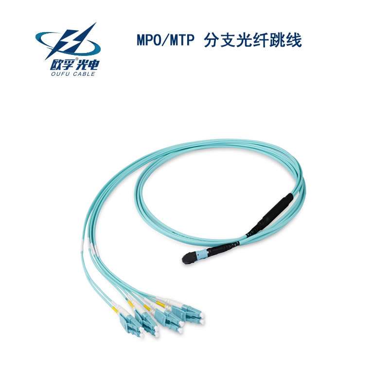 甘孜藏族自治州MPO/MTP 分支光纤跳线