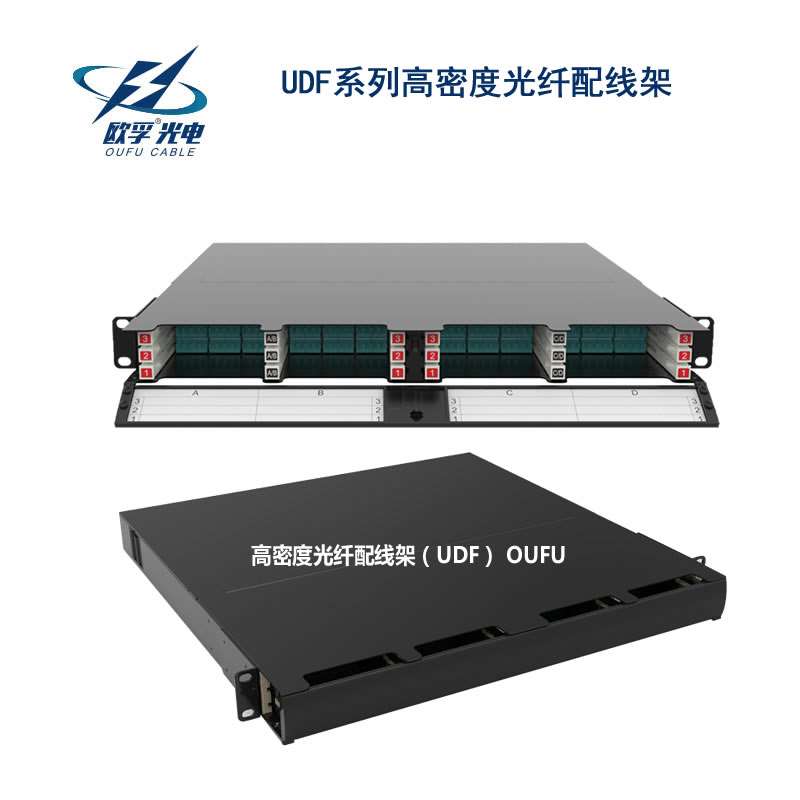 甘孜藏族自治州UDF系列高密度光纤配线架