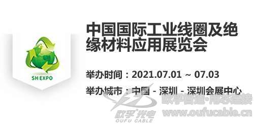 甘孜藏族自治州中国国际工业线圈及绝缘材料应用展览会