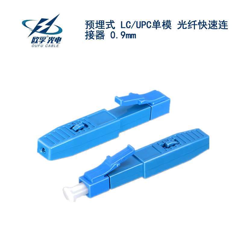 甘孜藏族自治州LC/UPC单模 光纤快速连接器