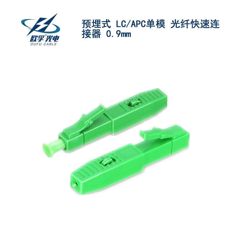 甘孜藏族自治州LC/APC单模 光纤快速连接器