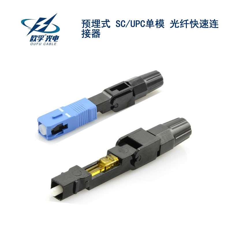 甘孜藏族自治州SC/UPC单模 光纤快速连接器