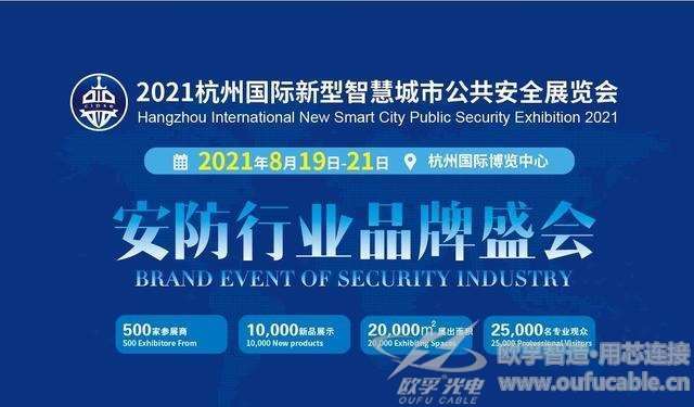 甘孜藏族自治州2021杭州国际新型智慧城市公共安全展览会（安博会）CIPSE