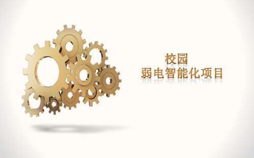 甘孜藏族自治州华东理工大学智能化校园建设（三期）采购项目招标