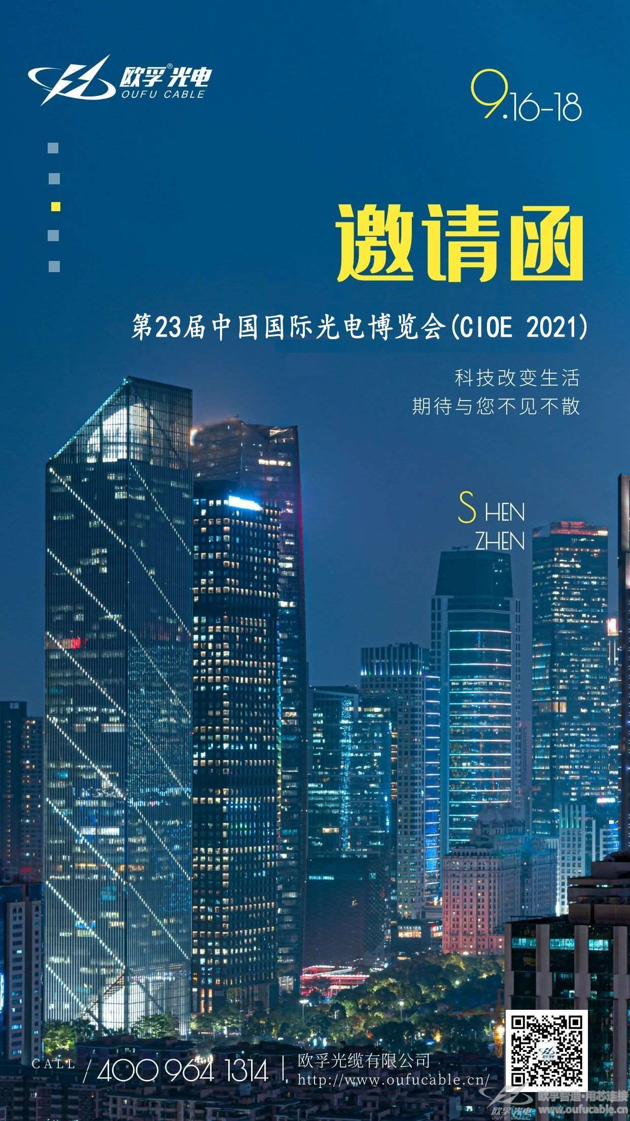 2021光博会-光电博览会(CIOE)邀请函