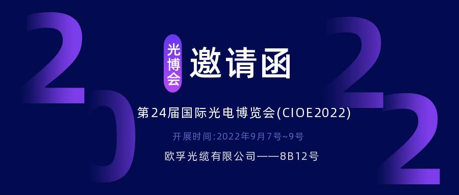 甘孜藏族自治州2022.9.7深圳光电博览会，诚邀您相约