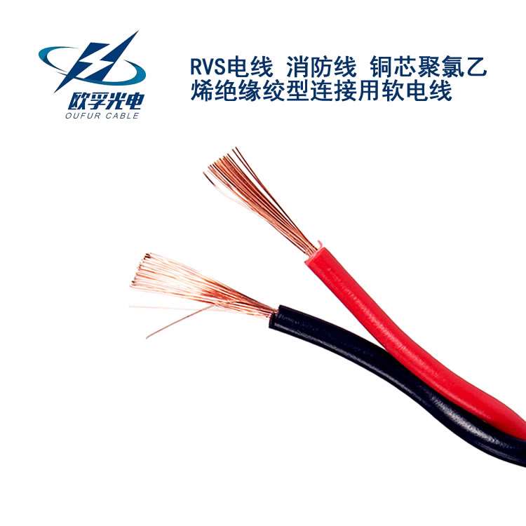 RVS电线 消防线
