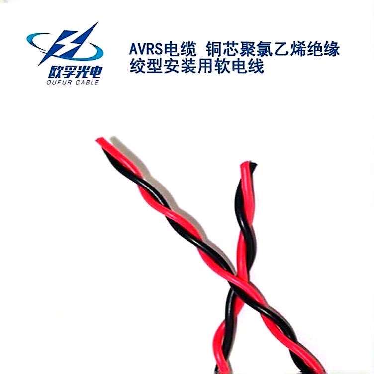 AVRS软电线