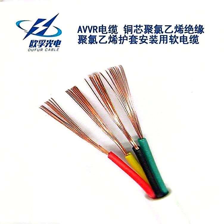 AVVR护套线