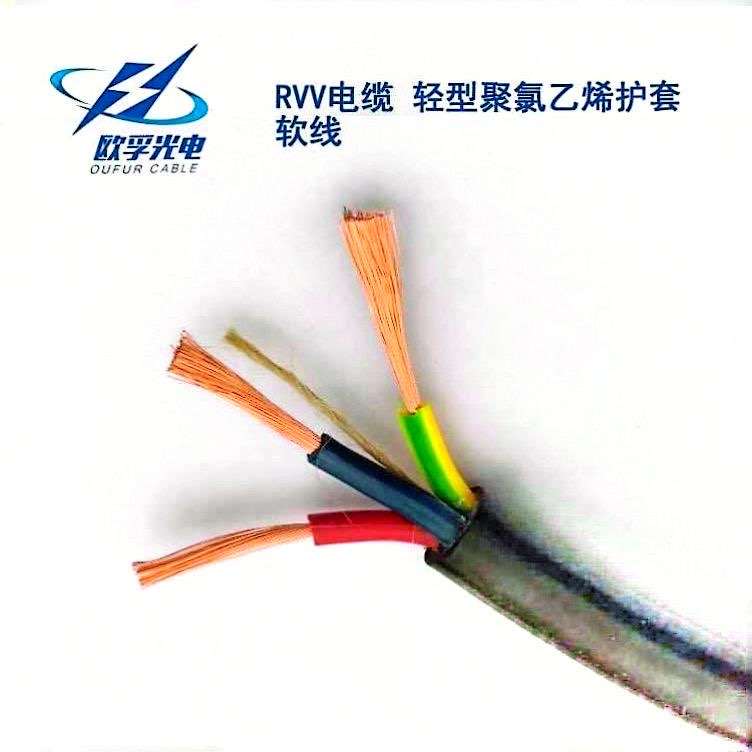 RVV电缆
