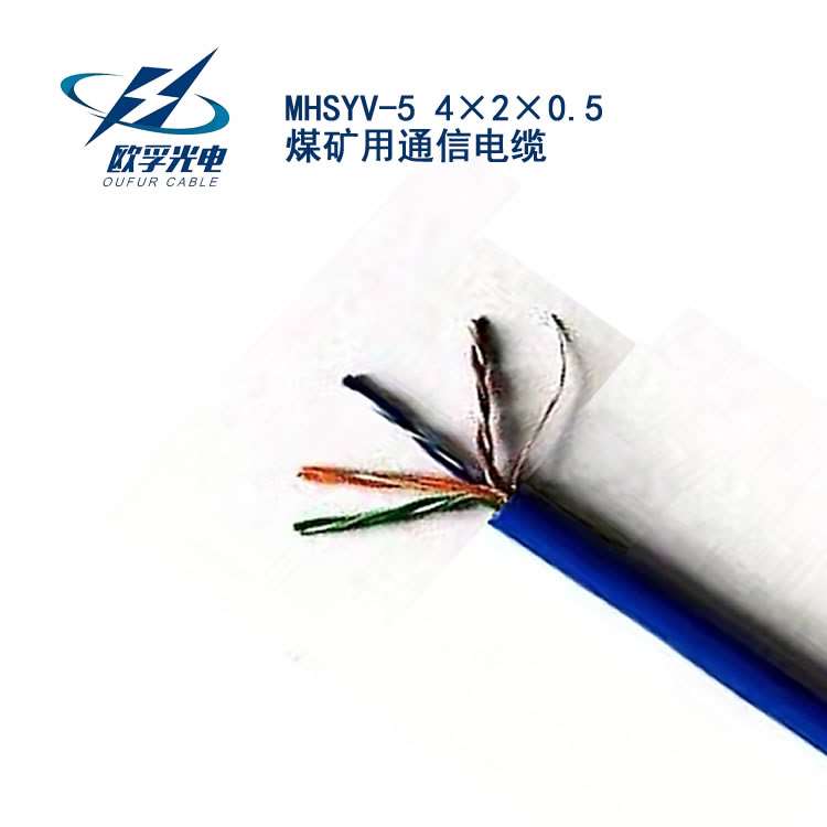 草莓视频IOS下载光电厂家揭秘：MHSYV-5煤矿井下超五类网线